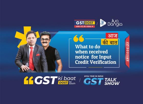 Notice for Input Credit Verification | GST Ki Baat Dost Ke Sath | Episode 23